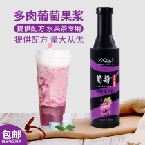 Muge multi-meat grape pulp 1 2kg concentrated grape juice thick milk tea shop special puree jam fruit