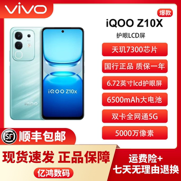 iQOOZ10x新机-iQOOZ10x新机促销价格、iQOOZ10x新机品牌- 淘宝