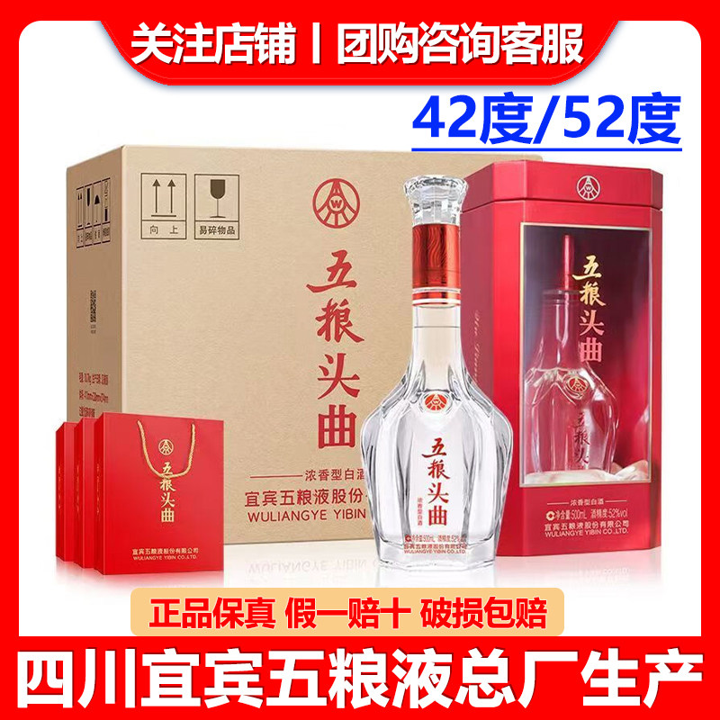 五粮液浓香型白酒52度-五粮液浓香型白酒52度促销价格、五粮液浓香型