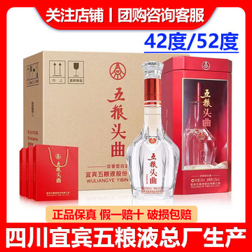 2024年五粮液52度-2024年五粮液52度促销价格、2024年五粮液52度品牌- 淘宝