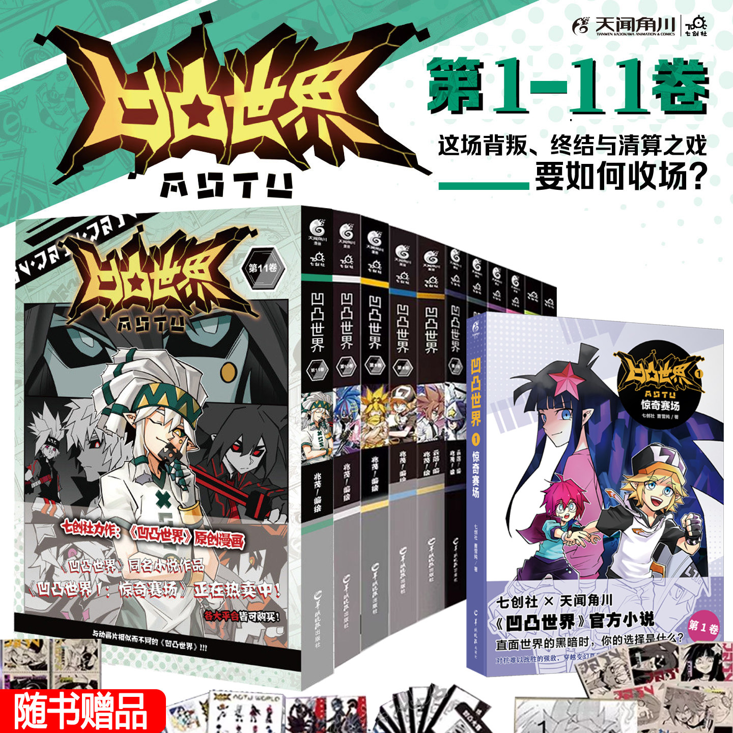 正版凹凸世界漫画-正版凹凸世界漫画促销价格、正版凹凸世界漫画品牌- 淘宝