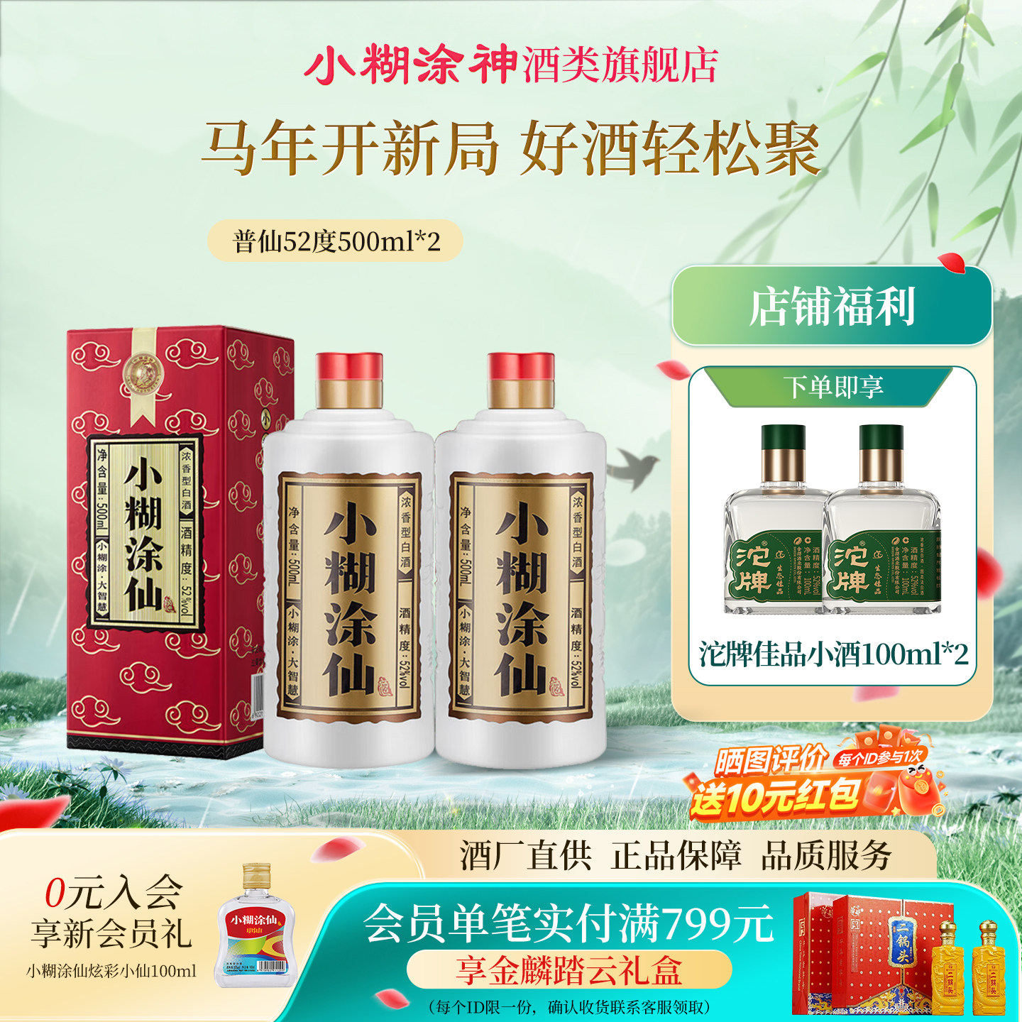 小糊涂仙52度官方旗舰店-小糊涂仙52度官方旗舰店促销价格、小糊涂仙52