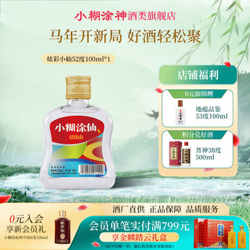 小糊涂仙　485ml×2+100ml 52%　未開封 小糊涂仙52度浓香-小糊涂仙52度浓香促销价格、小糊涂仙52度浓香品牌- 淘宝
