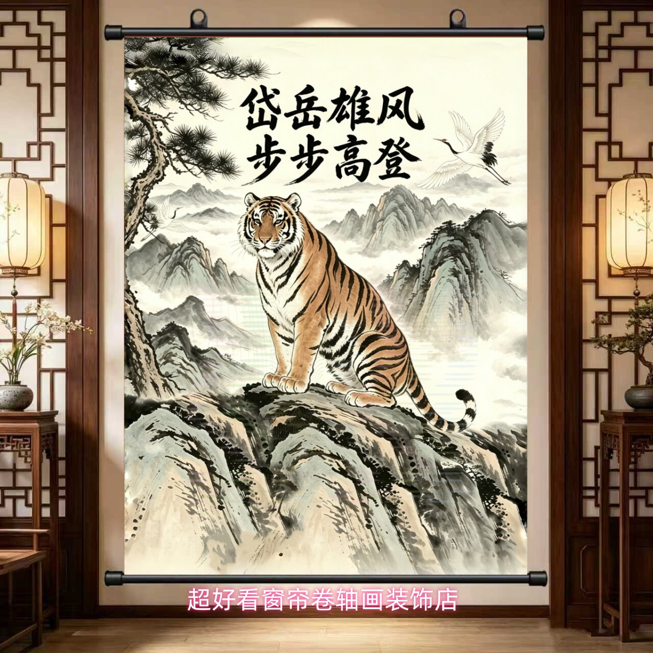 上山虎挂画-上山虎挂画促销价格、上山虎挂画品牌- 淘宝