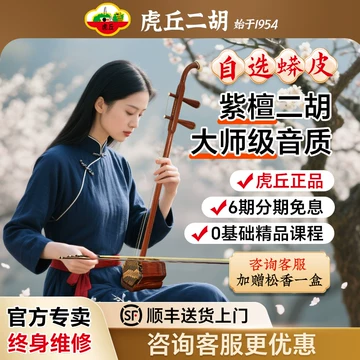 虎丘牌二胡-虎丘牌二胡促销价格、虎丘牌二胡品牌- 淘宝