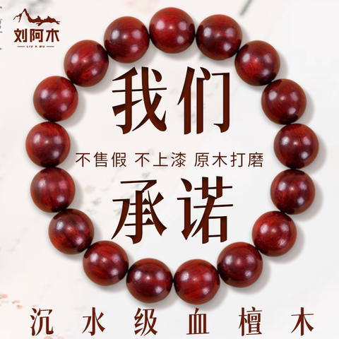 赞比亚血檀手串精选和赞比亚血檀手串品牌价格与图片-淘宝商品网