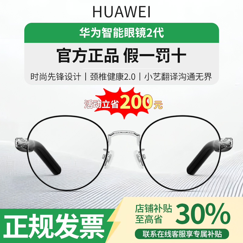 888块买副“会听你说话”的眼镜。华为这波真不是智商税。