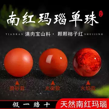 ☆天然☆ 極上品 無処理南红玛瑙 満赤模様入りの意境火炎紋南红 108粒 火焰纹南红原矿-火焰纹南红原矿促销价格、火焰纹南红原矿品牌- 淘宝