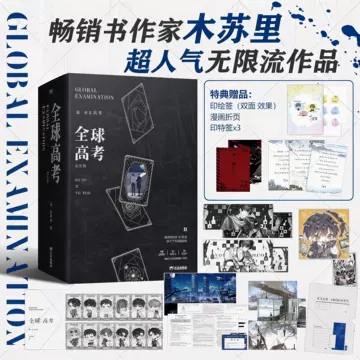 全球高考典藏版-全球高考典藏版促销价格、全球高考典藏版品牌- 淘宝