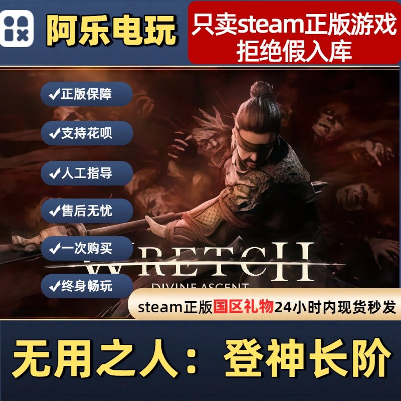 Steam送人的游戏推荐!35.60入手《无用之人:登神长阶》_steam游戏_淘宝游戏网