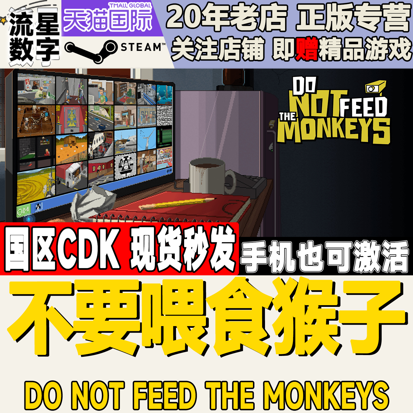 别让猴子抢走你的快乐。15元入手不喂食猴子太值了