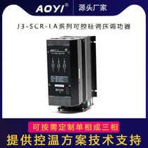 AOYI Huangshan Aoyi J3-SCR-120LA three-phase thyristor power regulator Power regulator Phase regulator