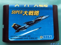 Sega md game card super strategy chip memory rare cassette full Chinese full integration