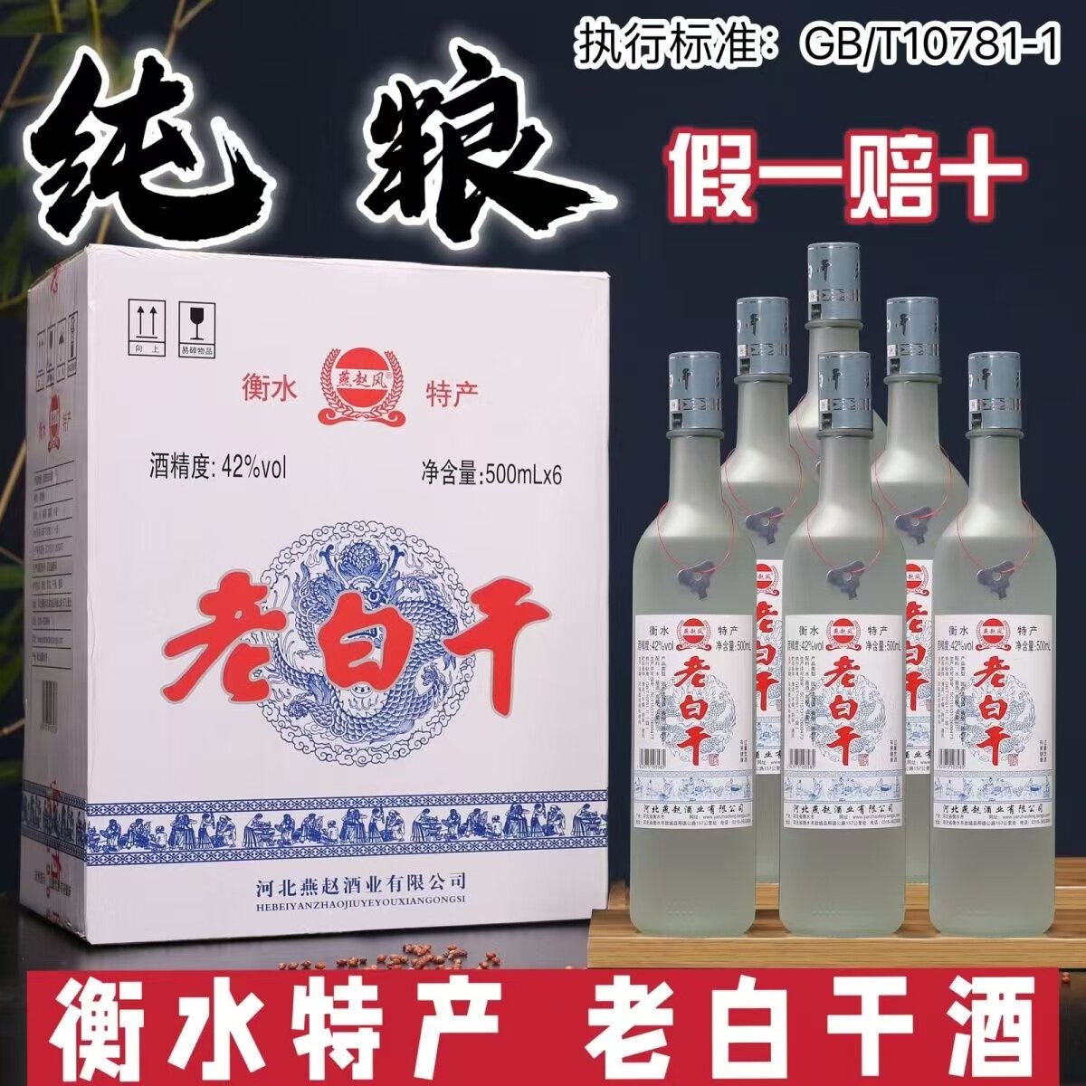 老白干香型500ml-老白干香型500ml促销价格、老白干香型500ml品牌- 淘宝