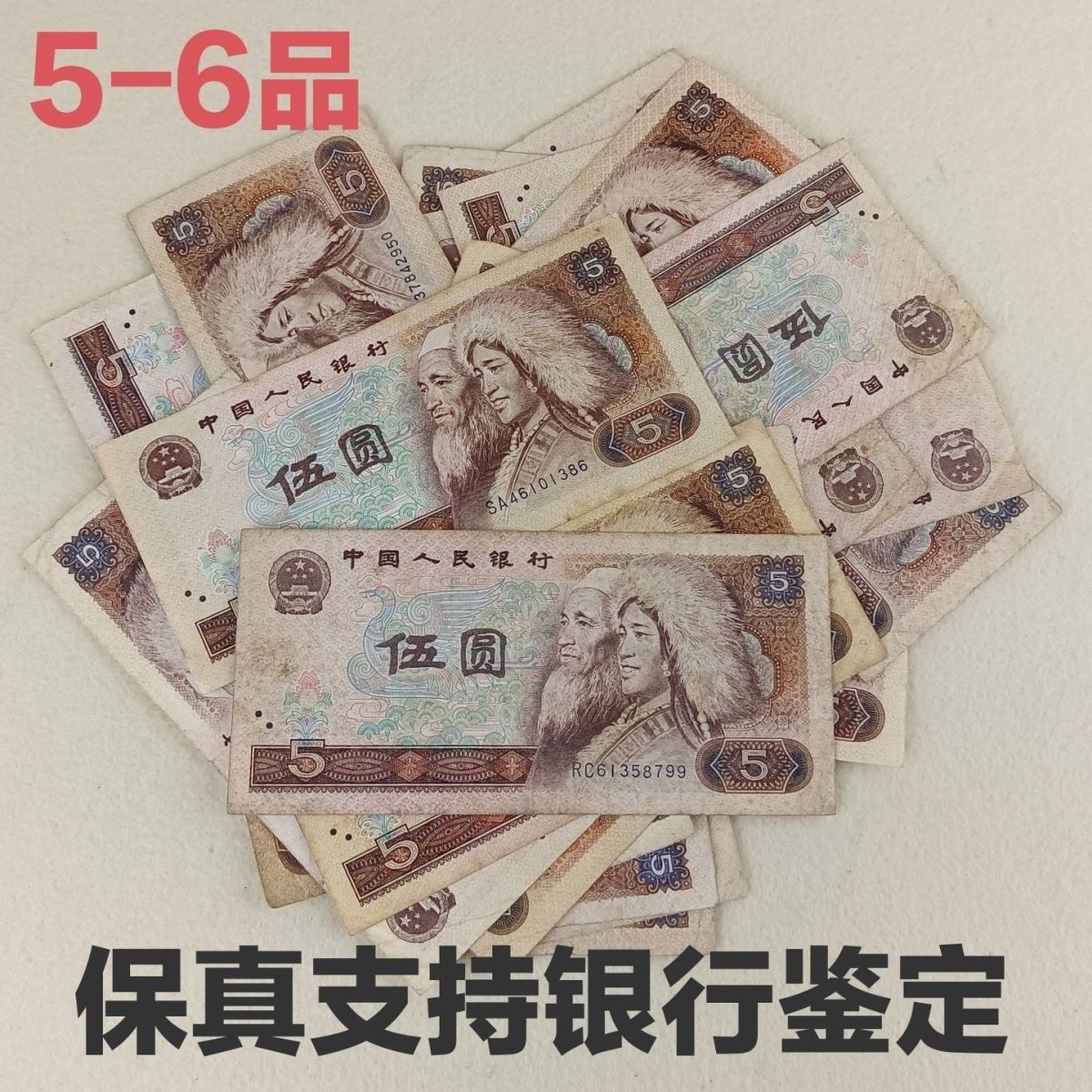 第四套人民币5角纸币-第四套人民币5角纸币促销价格、第四套人民币5角