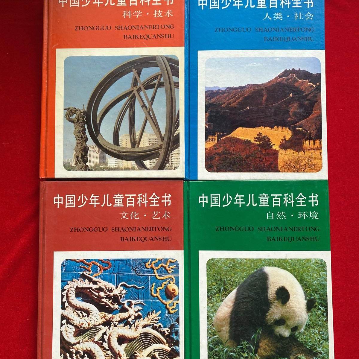 中国少年儿童百科全书浙江教育出版社-中国少年儿童百科全书浙江教育