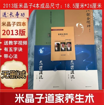 米晶子济世良方书籍-米晶子济世良方书籍促销价格、米晶子济世良方书籍