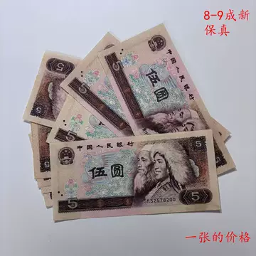 第四套人民币5角纸币-第四套人民币5角纸币促销价格、第四套人民币5角