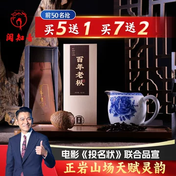 中国茶　武夷岩茶　特級　百年老枞　100ｇ 老枞水仙Lao Cong Shui Xian tea【100g】|【武夷岩茶WuYi Rock