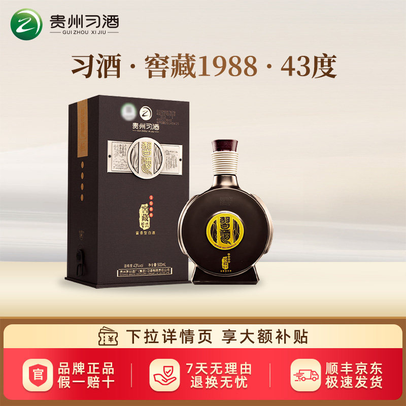1988习酒窖藏-1988习酒窖藏促销价格、1988习酒窖藏品牌- 淘宝