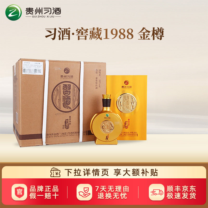贵州习酒窖藏1988-贵州习酒窖藏1988促销价格、贵州习酒窖藏1988品牌- 淘宝