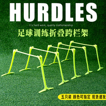 Hurdle obstacle adjustable childrens small hurdles jumping agile hurdles football basketball training equipment