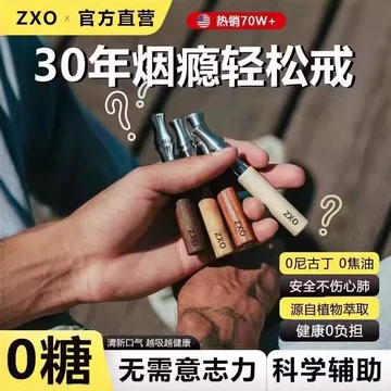 zxo果味替烟棒-zxo果味替烟棒促销价格、zxo果味替烟棒品牌- 淘宝