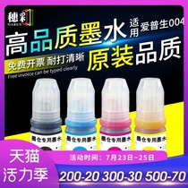 Spike color applicable EPSON 004 ink L3118 3106 3115 3116 3153 3156 3158 3163 3166 31