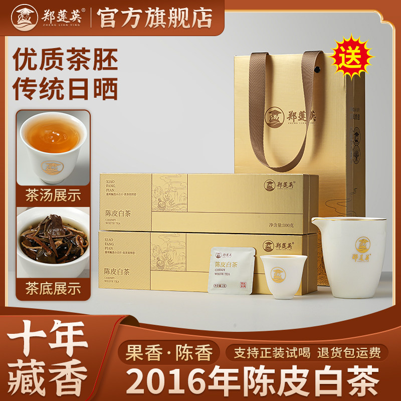 郑莲英陈皮白茶-郑莲英陈皮白茶促销价格、郑莲英陈皮白茶品牌- 淘宝