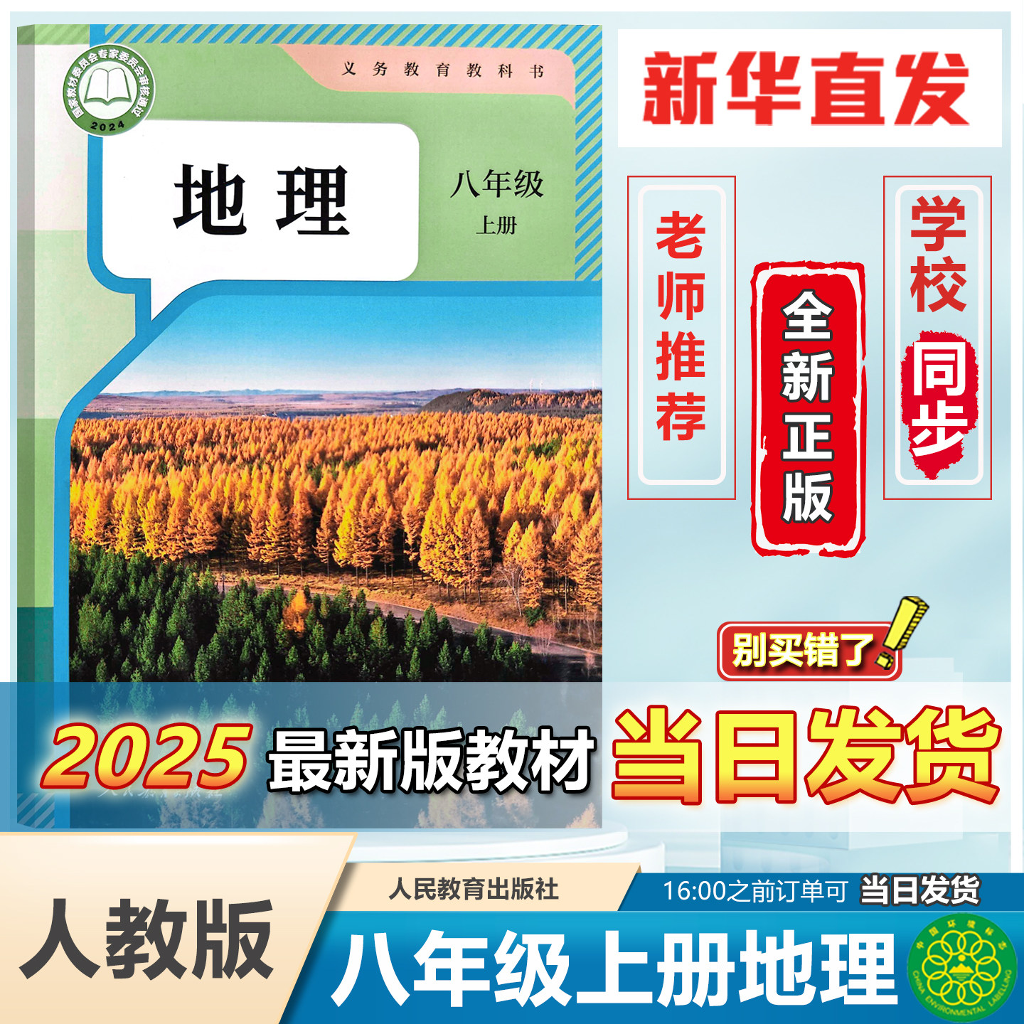 人教版初二地理新教材-人教版初二地理新教材促销价格、人教版初二地理