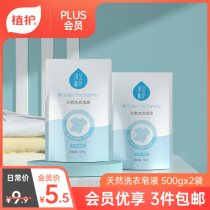 (Members give priority to purchase three pieces) Natural laundry soap liquid supplement 500g * 2 bags