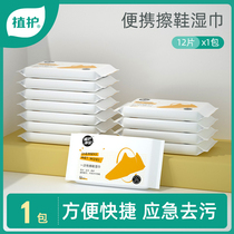 Plant care shoe wipes wipes paper towels portable disposable disposable shoes leather shoes decontamination special small bags disposable portable packaging
