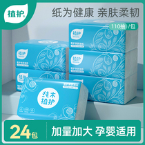 Plant protection pure wood 24 large bags of paper whole box affordable facial tissue sanitary tissue wholesale household paper napkins