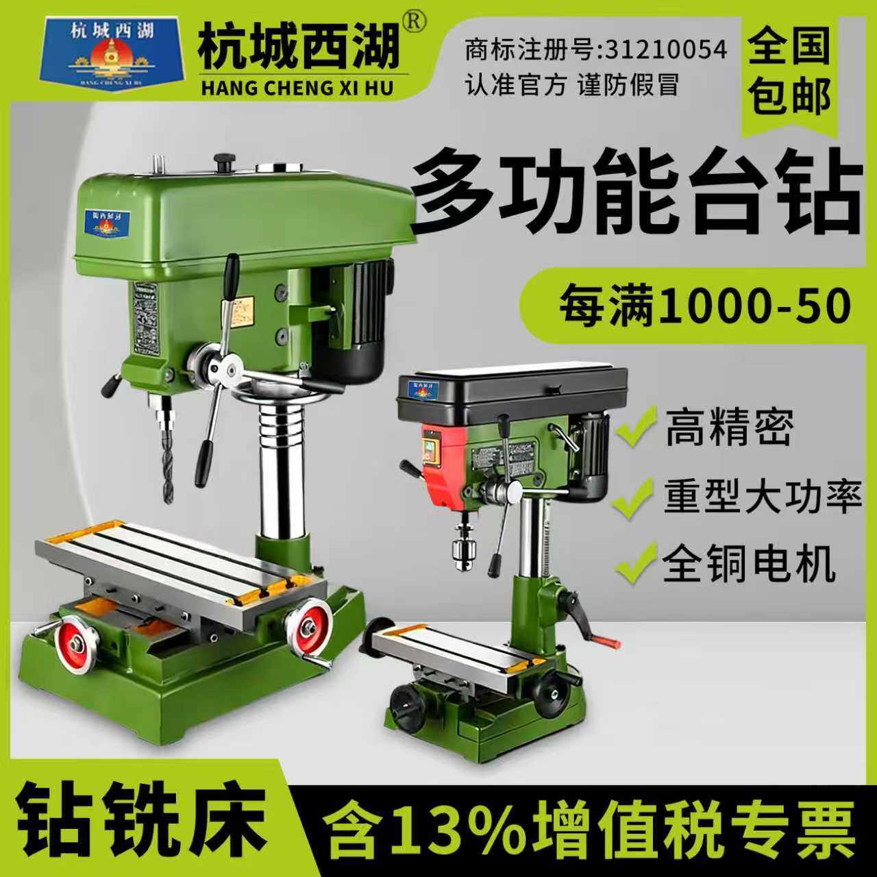 西湖ZX-40台式钻床-西湖ZX-40台式钻床促销价格、西湖ZX-40台式钻床品牌