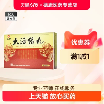 北京同仁堂同仁大活络丸10丸-北京同仁堂同仁大活络丸10丸促销价格