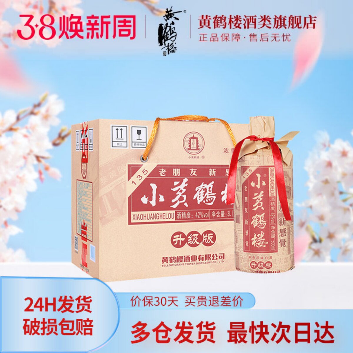 小黄鹤楼酒-小黄鹤楼酒促销价格、小黄鹤楼酒品牌- 淘宝