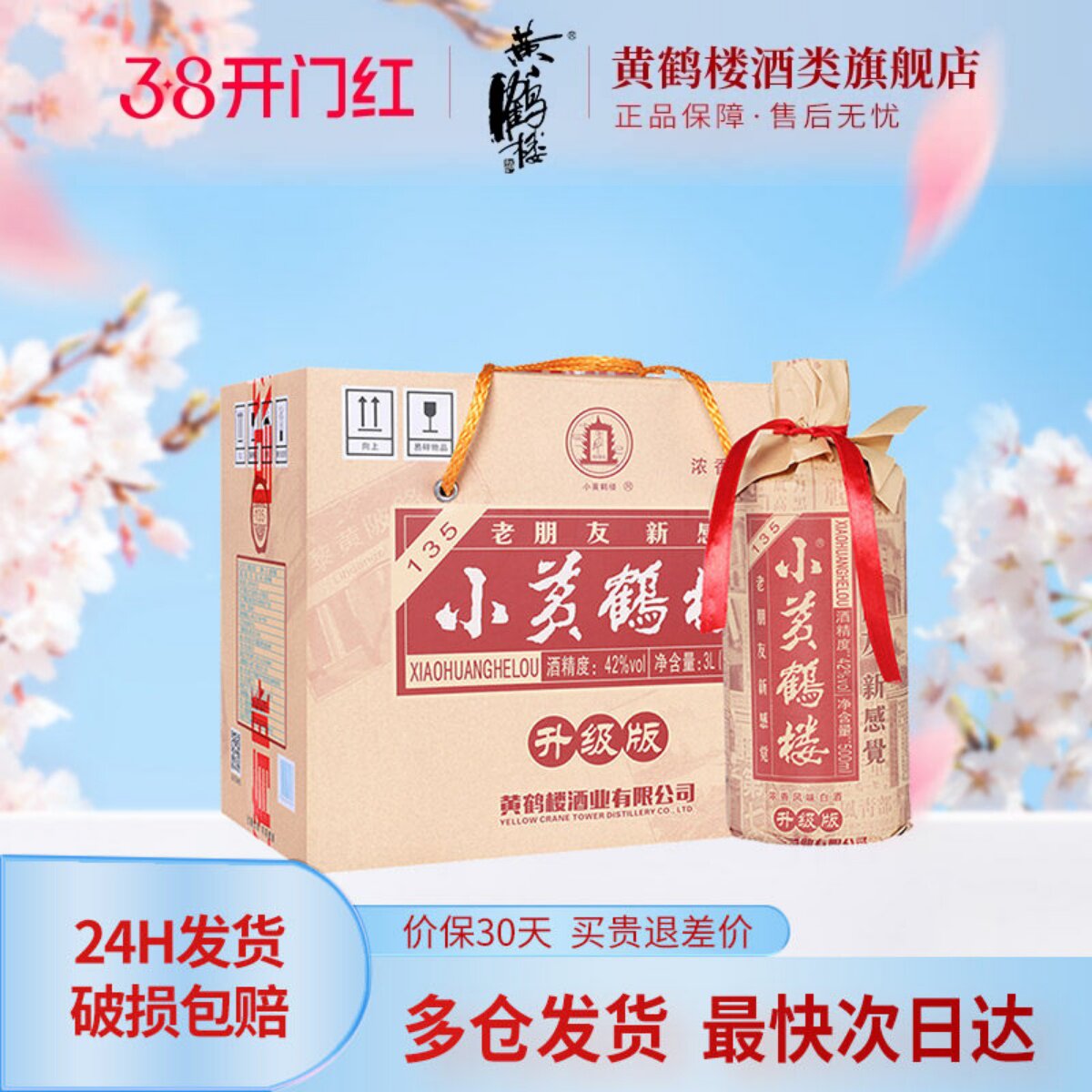 小黄鹤楼酒-小黄鹤楼酒促销价格、小黄鹤楼酒品牌- 淘宝