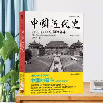近代中国史徐中约-近代中国史徐中约促销价格、近代中国史徐中约品牌- 淘宝