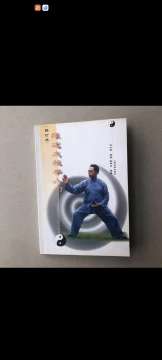 陈式心意混元太极拳-陈式心意混元太极拳促销价格、陈式心意混元太极拳
