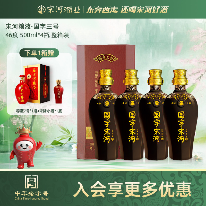 宋河粮液官方旗舰店-宋河粮液官方旗舰店促销价格、宋河粮液官方旗舰店