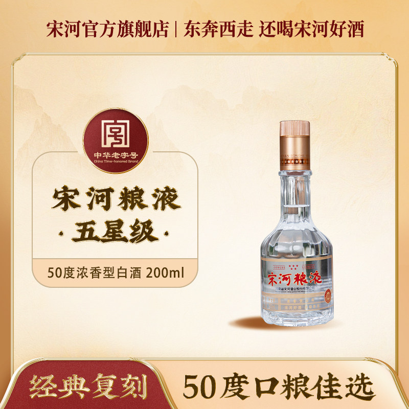 宋河粮液-宋河粮液促销价格、宋河粮液品牌- 淘宝
