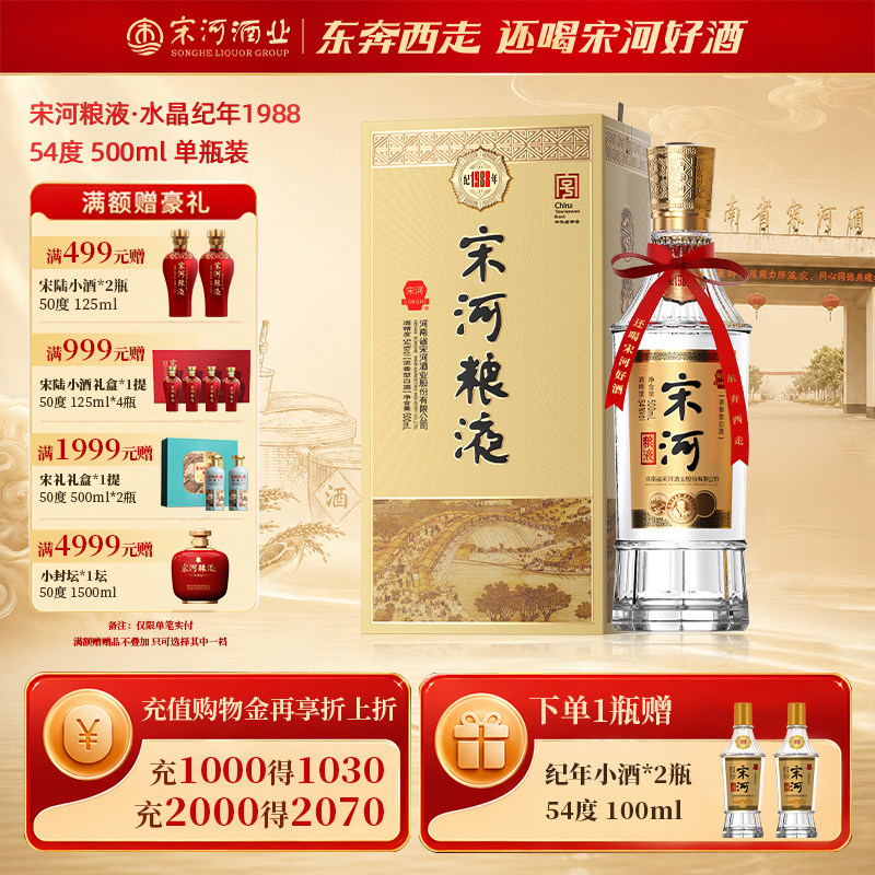 宋河粮液 皇冠特制 500ml 54%vol 宋河粮液-宋河粮液促销价格、宋河粮液品牌- 淘宝