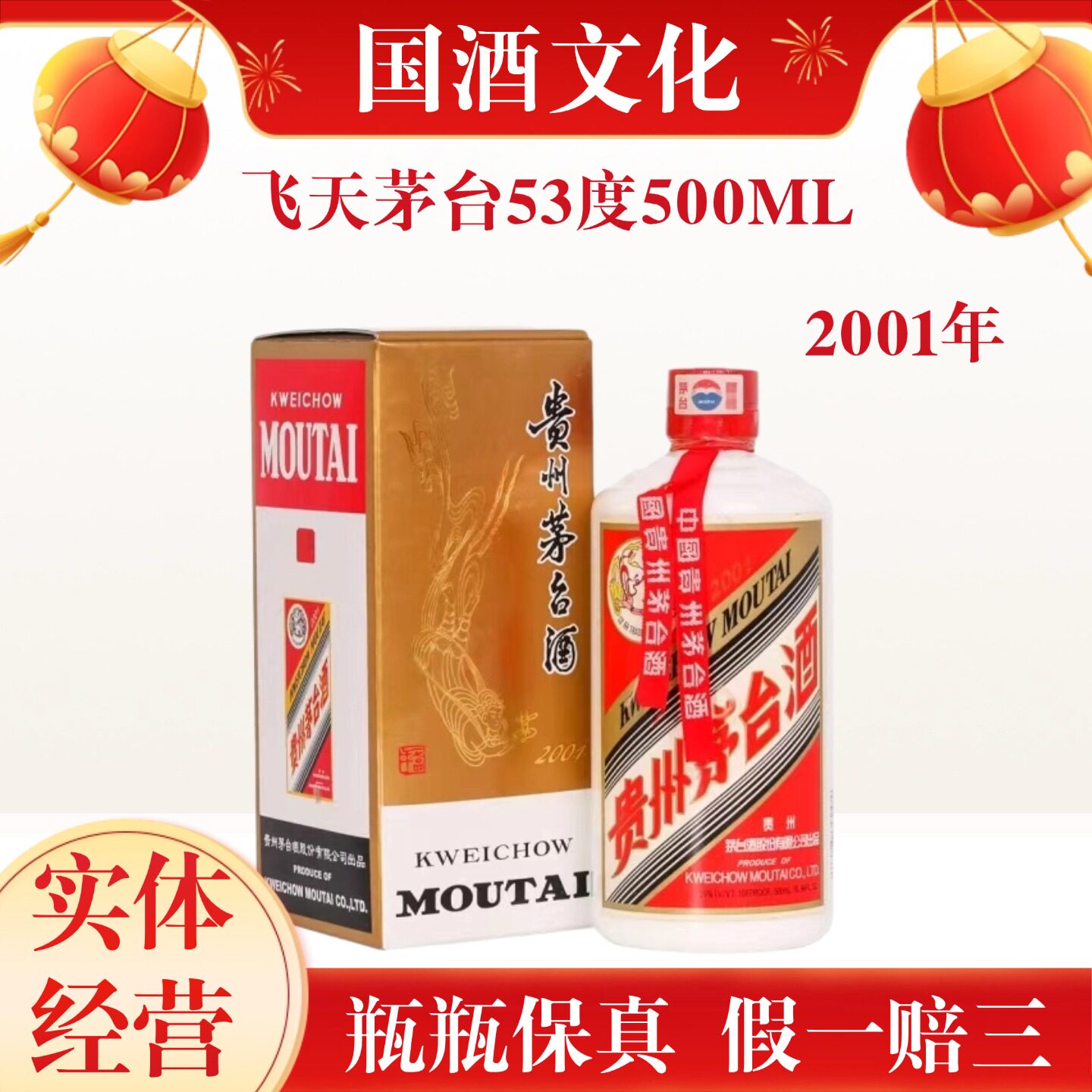 2001年茅台酒-2001年茅台酒促销价格、2001年茅台酒品牌- 淘宝