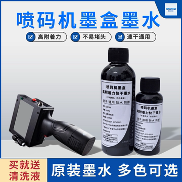中国　墨　未使用 快干喷码机墨水-快干喷码机墨水促销价格、快干喷码机墨水品牌- 淘宝