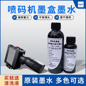 喷码机专用墨水盒-喷码机专用墨水盒促销价格、喷码机专用墨水盒品牌- 淘宝