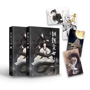 铜钱龛世实体书-铜钱龛世实体书促销价格、铜钱龛世实体书品牌- 淘宝