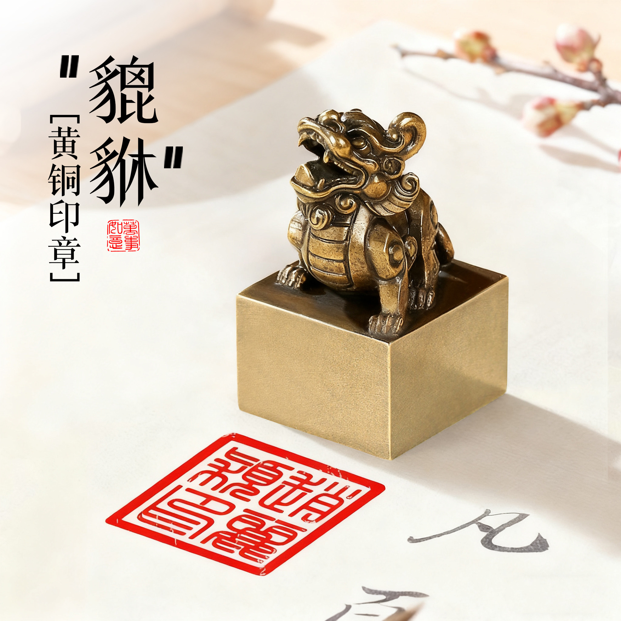 仿古貔貅铜印章-仿古貔貅铜印章促销价格、仿古貔貅铜印章品牌- 淘宝