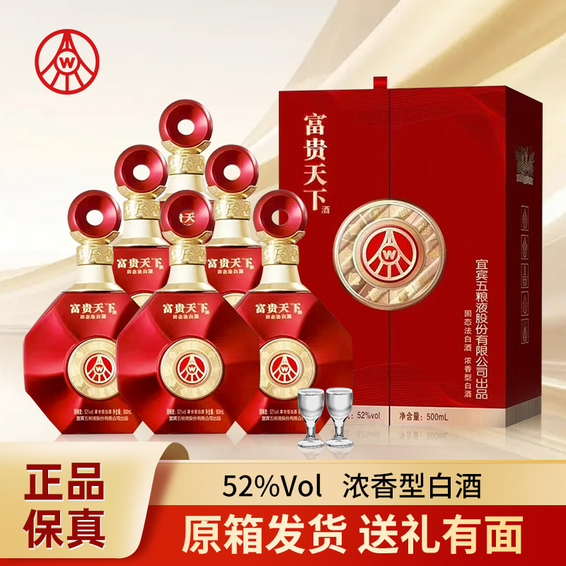 富贵天下52度五粮液-富贵天下52度五粮液促销价格、富贵天下52度五粮液