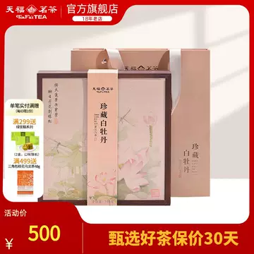 天福茗茶白牡丹礼盒-天福茗茶白牡丹礼盒促销价格、天福茗茶白牡丹礼盒