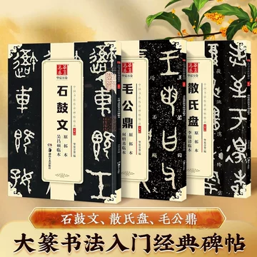 吴昌硕石鼓文临本-吴昌硕石鼓文临本促销价格、吴昌硕石鼓文临本品牌- 淘宝